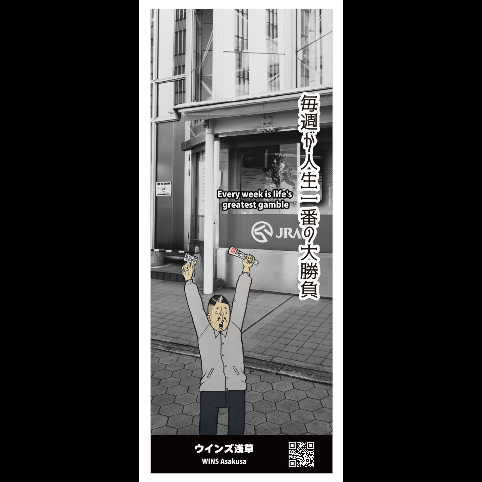帯封3個　大口封筒　WINS浅草 ウインズ浅草