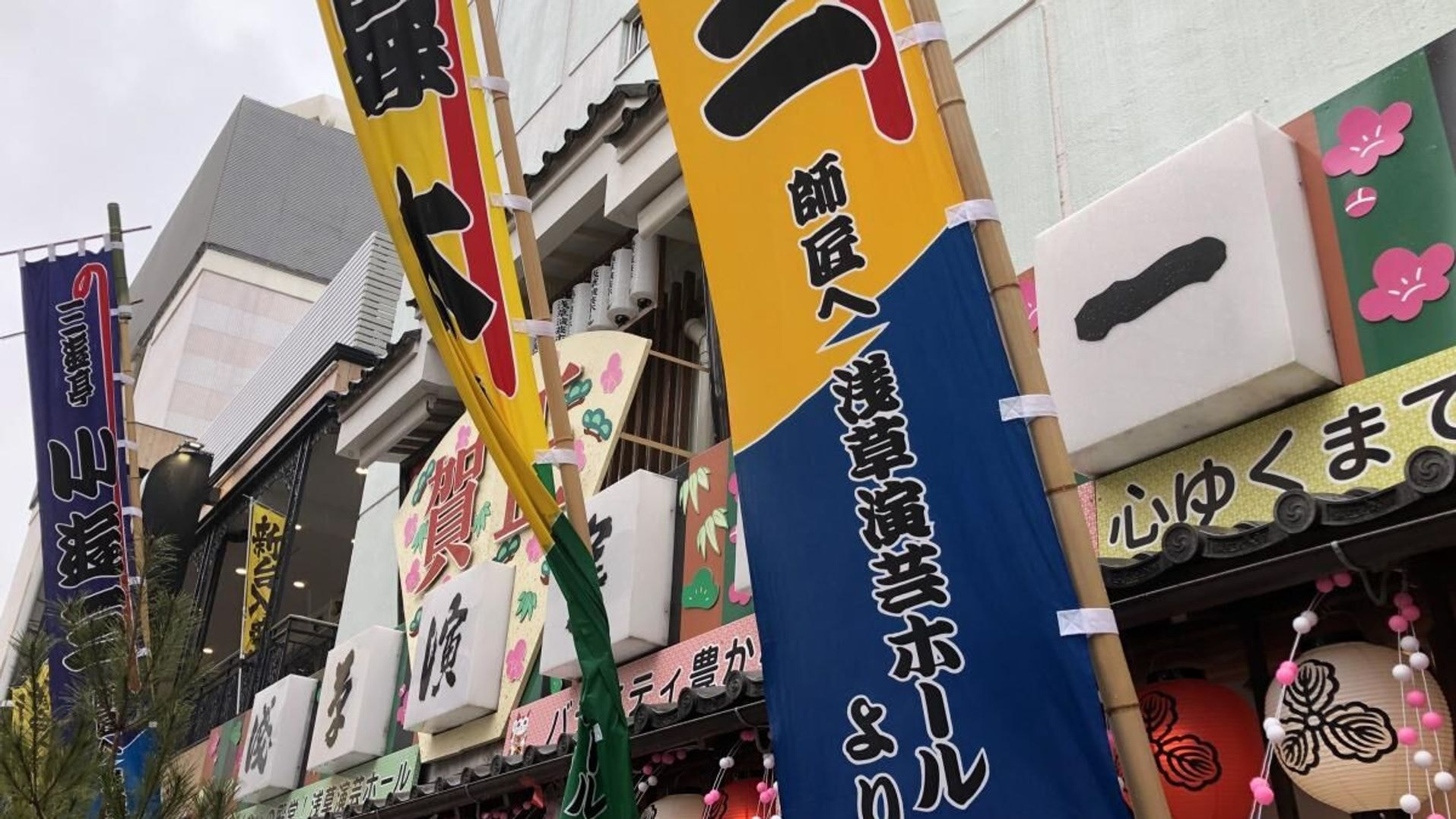 Asakusa Engei Hall