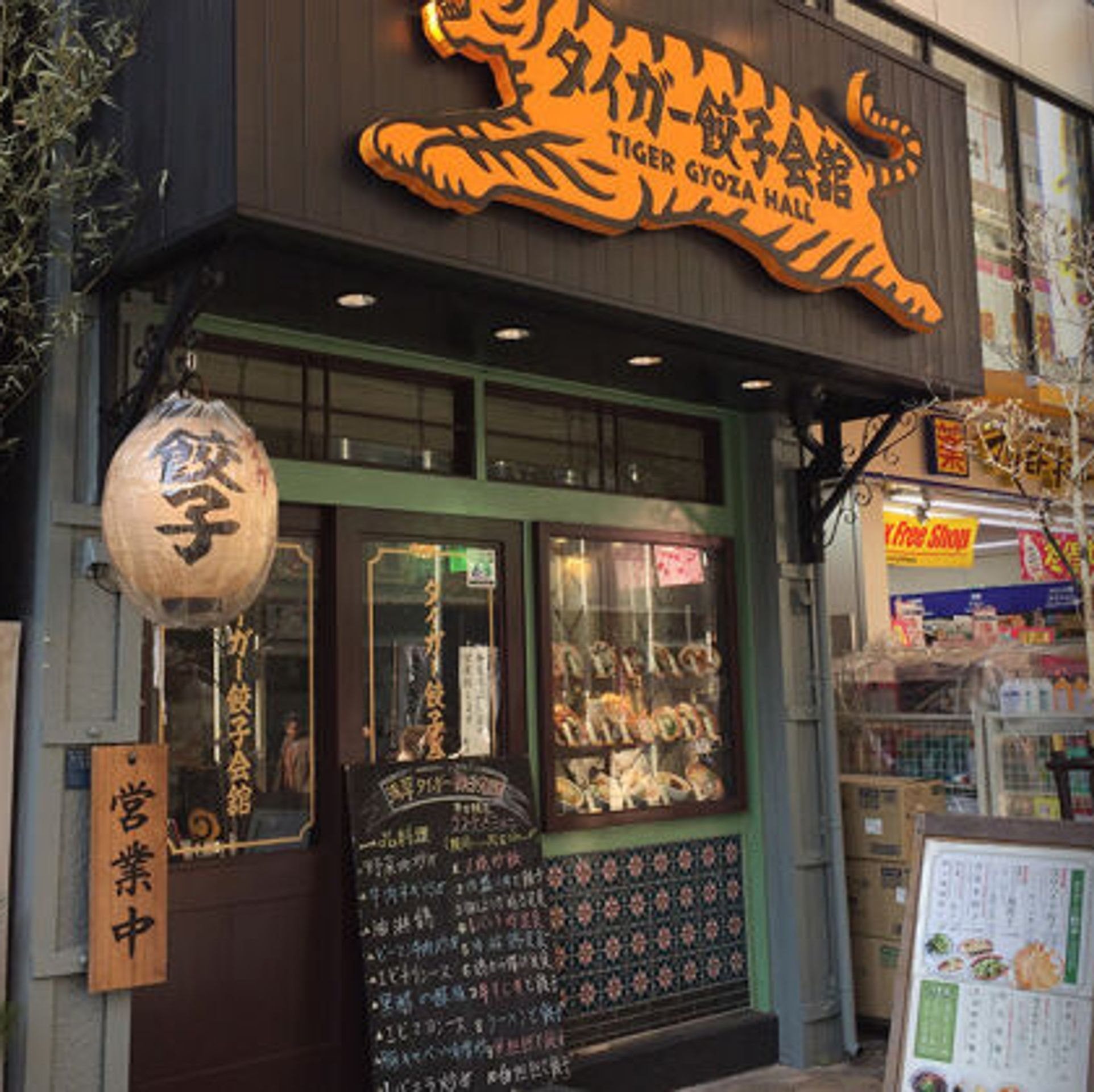 ESOW タイガー餃子会館　サイン入り 📸①タイガー餃子会館 📸②黒酢の真っ黒スブタ¥1529（税込） 📸③