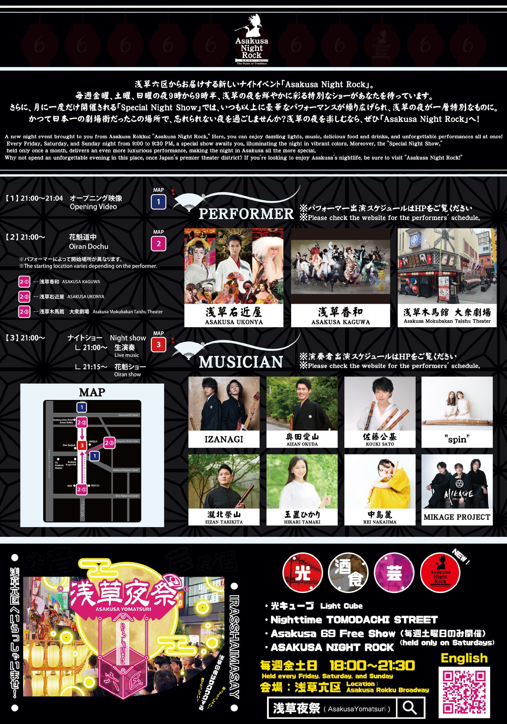 Asakusa Night Rock｜TOP
